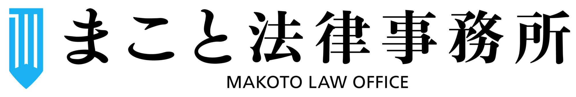 新大久保(新宿) 【相続問題をサポート】弁護士 水谷真実 まこと法律事務所